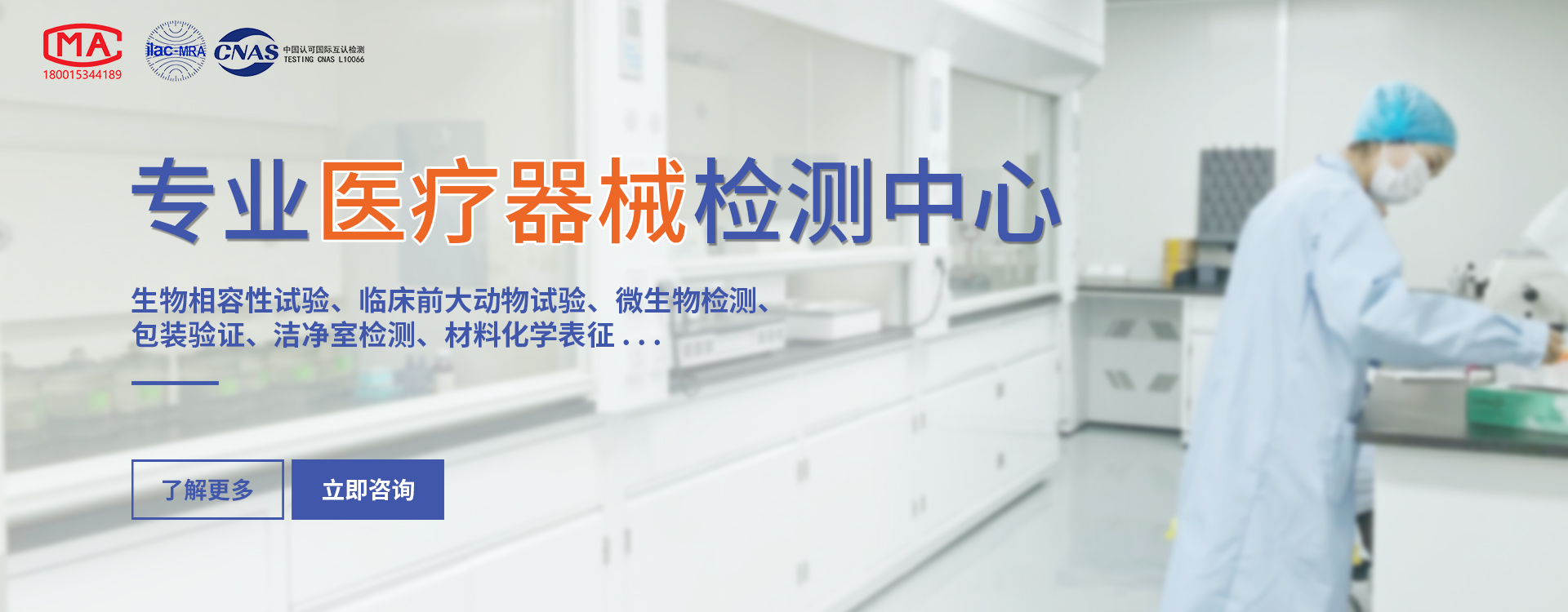 科標(biāo)醫(yī)學(xué)檢測(cè)是專業(yè)微生物學(xué)檢測(cè)機(jī)構(gòu)，無(wú)塵潔凈室檢測(cè)機(jī)構(gòu)，如有需求，歡迎聯(lián)系